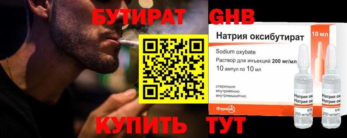 БУТИРАТ жидкий экстази  Вход с VPN  БУТИРАТ  Урай 