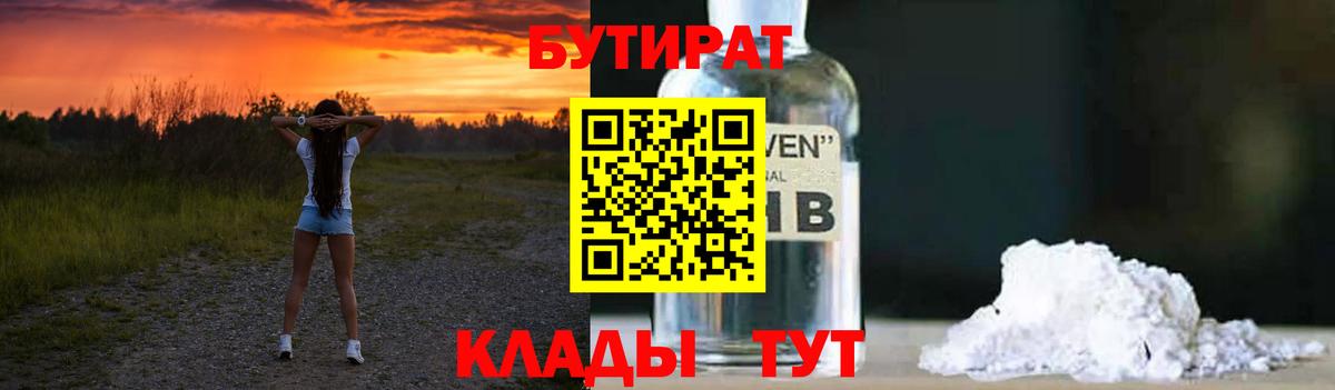 БУТИРАТ BDO 33% Урай