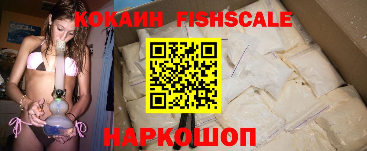 Урай  сколько стоит  Вход с VPN  Кокаин FishScale 