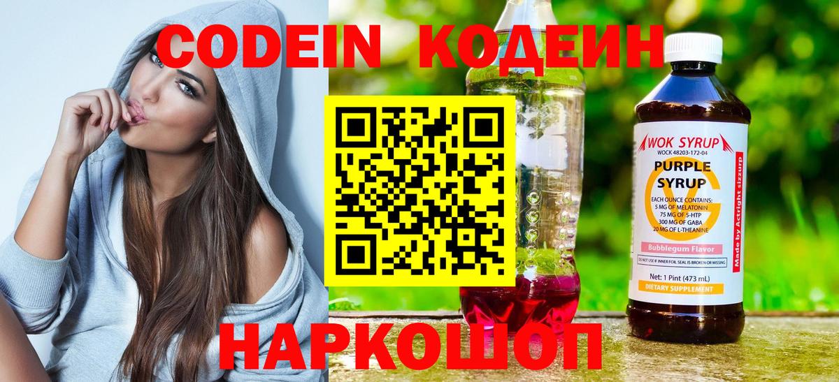 Урай  Codein Purple Drank  Кодеин Purple Drank  Вход с VPN 