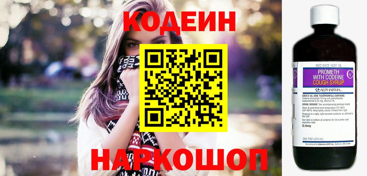Кодеин Purple Drank Урай