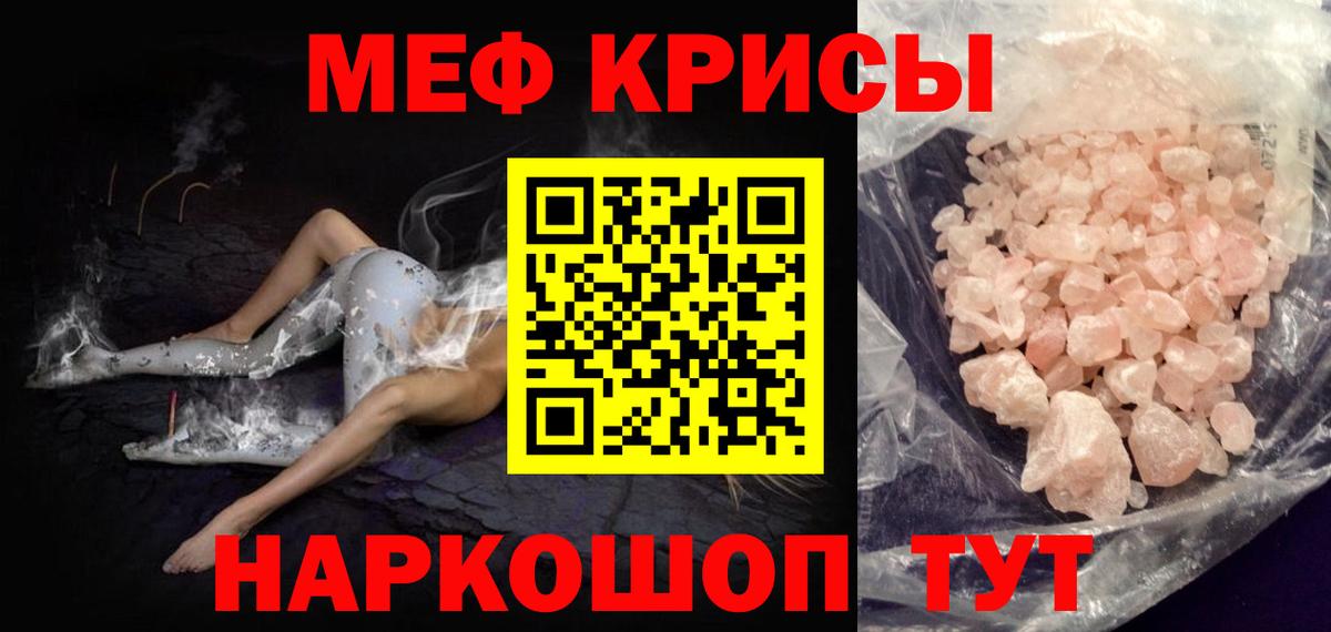 Меф мяу мяу  Урай